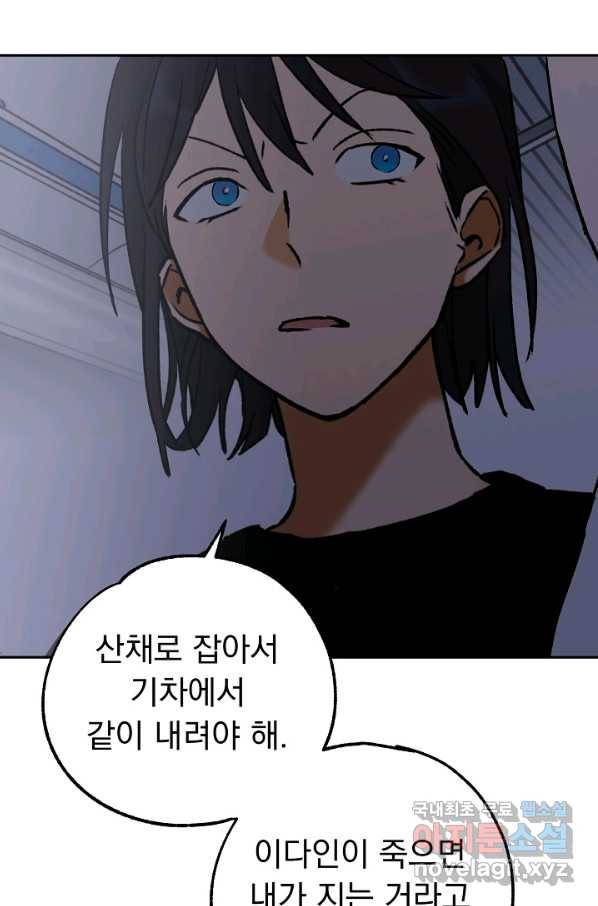 지상최강고3히어로 50화 47