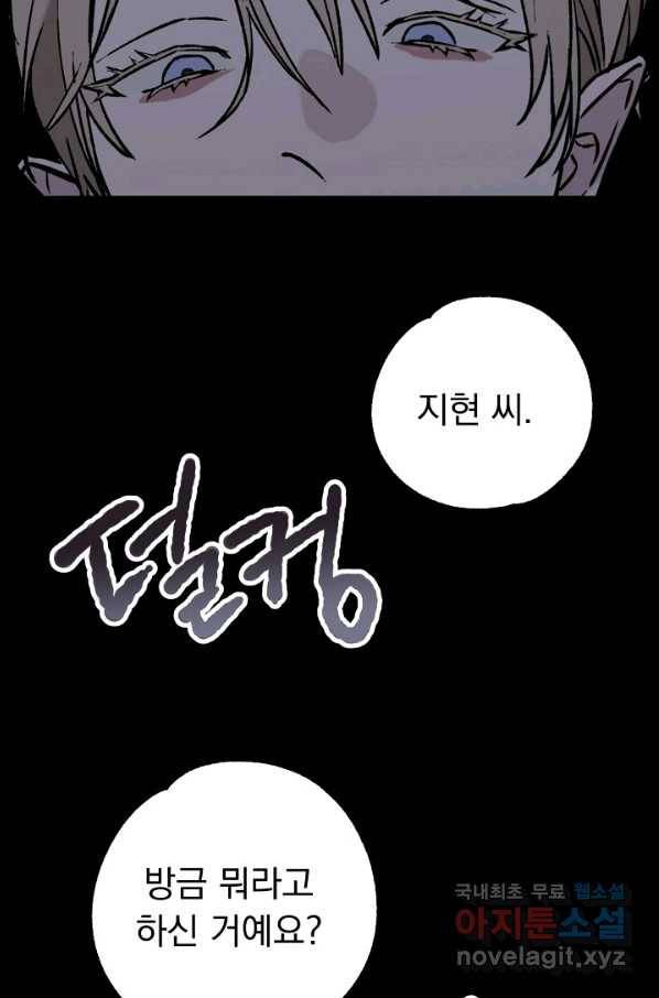 지상최강고3히어로 50화 76