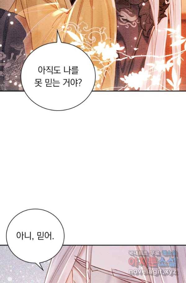 폭군이 내 새끼가 되었습니다 246화 2
