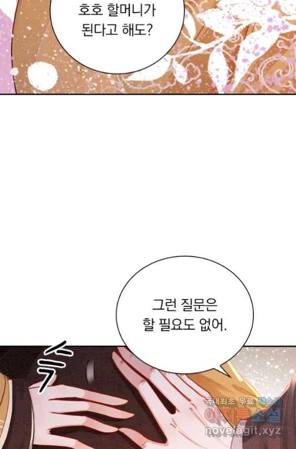폭군이 내 새끼가 되었습니다 246화 17