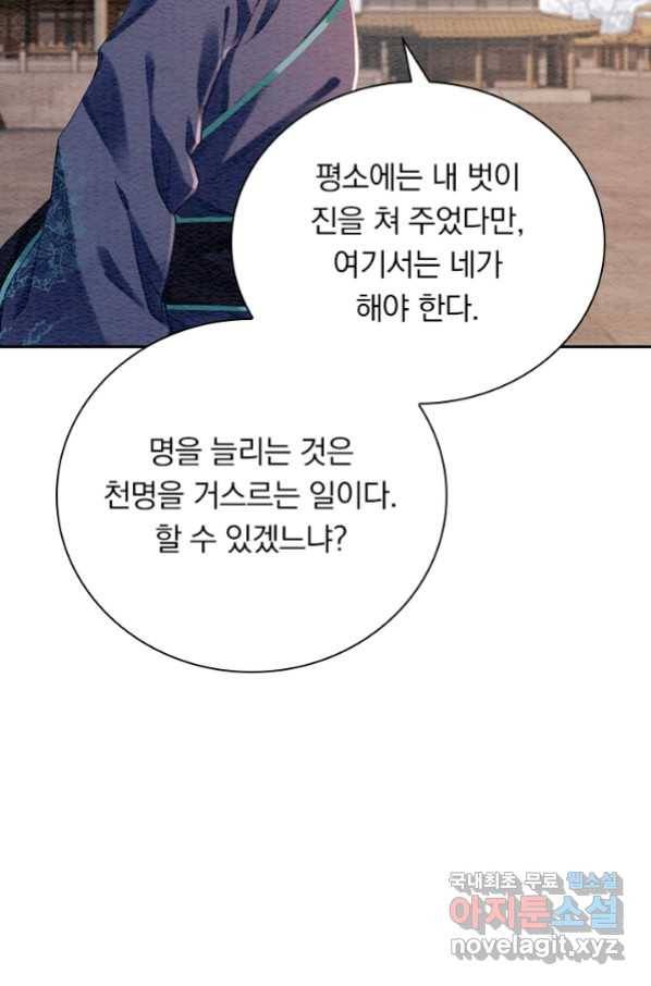 폭군이 내 새끼가 되었습니다 246화 48