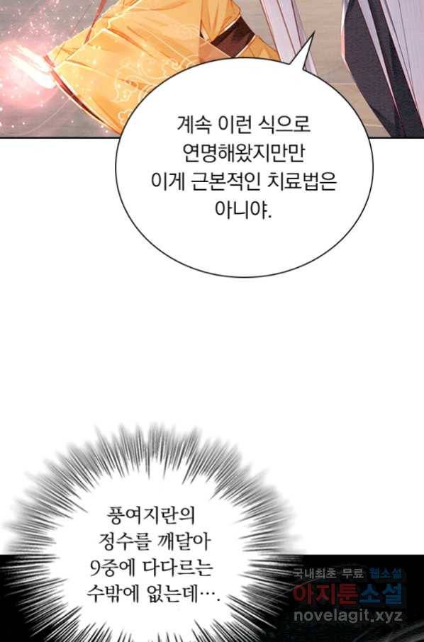 폭군이 내 새끼가 되었습니다 246화 52