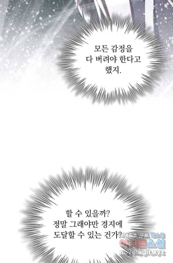 폭군이 내 새끼가 되었습니다 246화 54