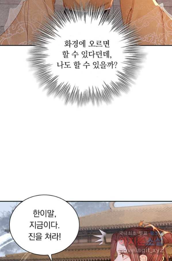 폭군이 내 새끼가 되었습니다 246화 57