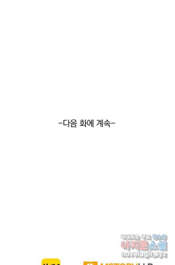 폭군이 내 새끼가 되었습니다 246화 60