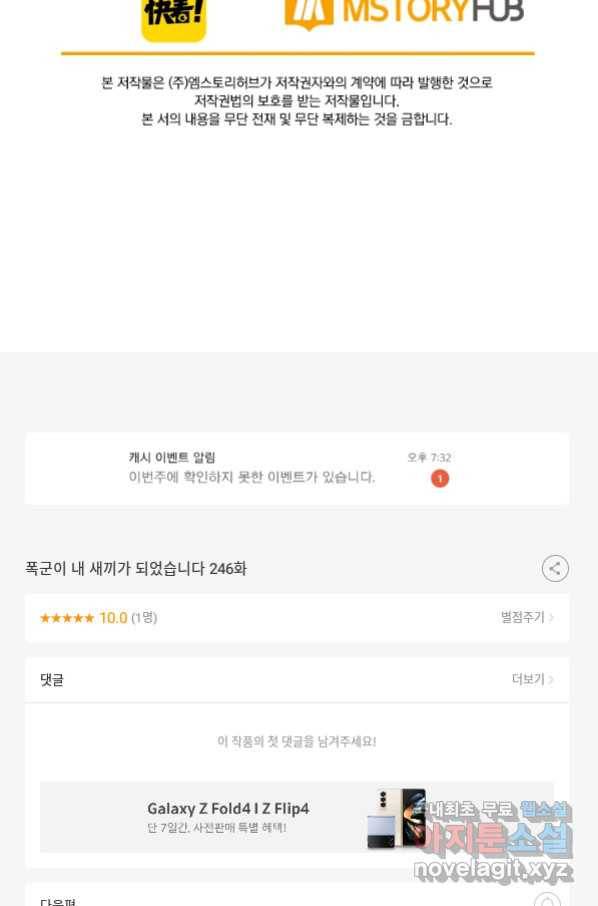 폭군이 내 새끼가 되었습니다 246화 61