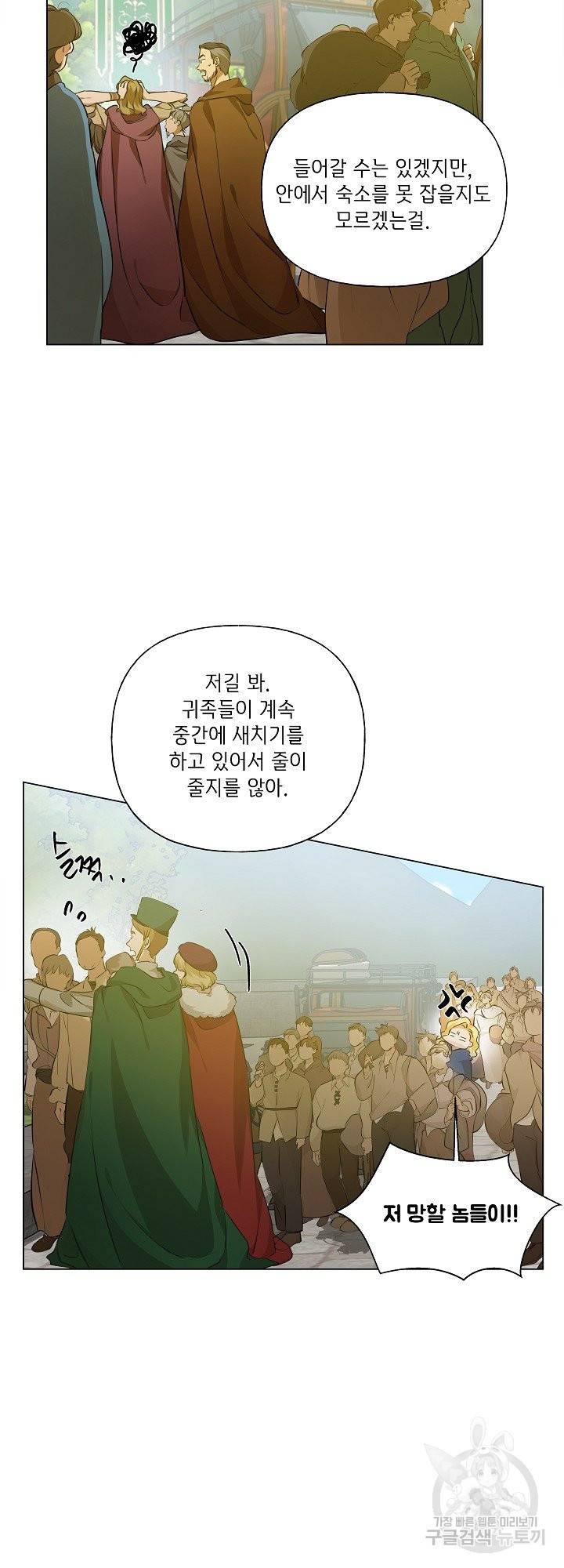 금발의 정령사 102화 3