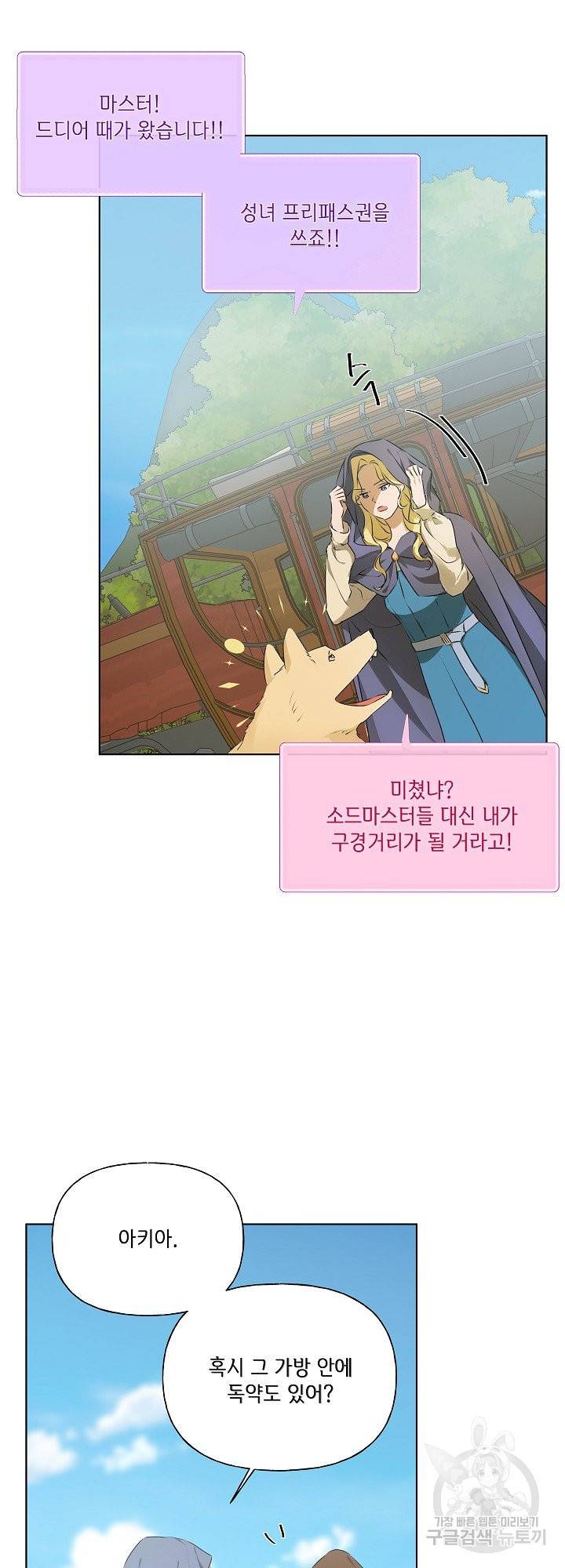 금발의 정령사 102화 4