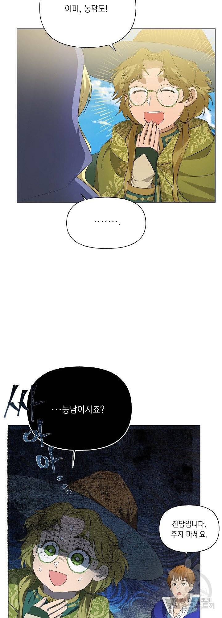 금발의 정령사 102화 6