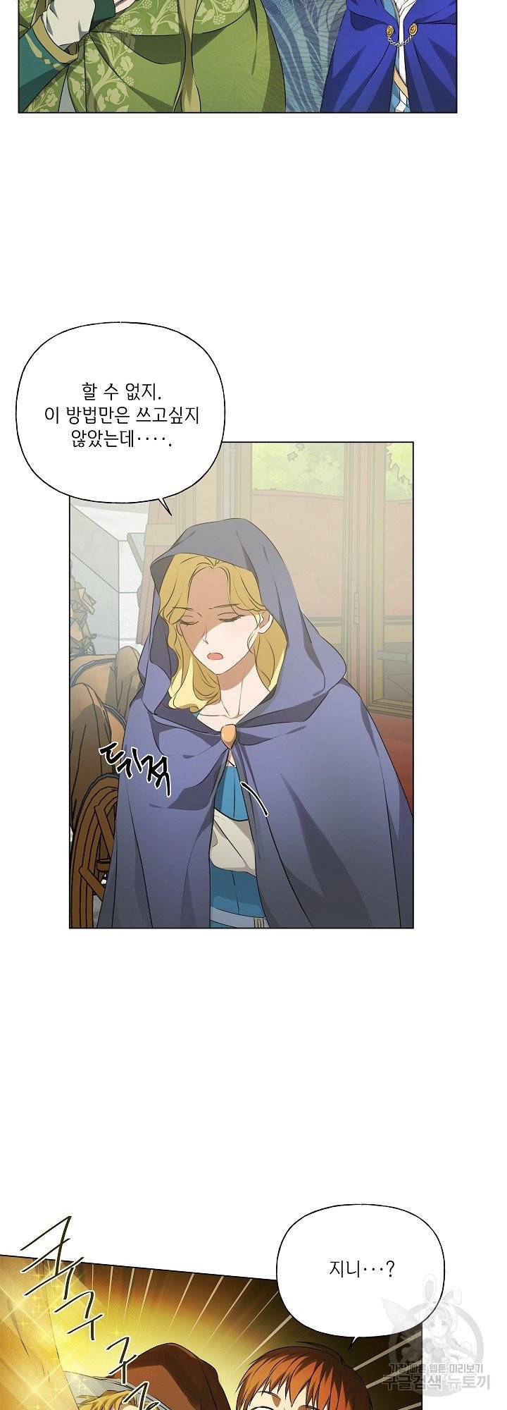 금발의 정령사 102화 7
