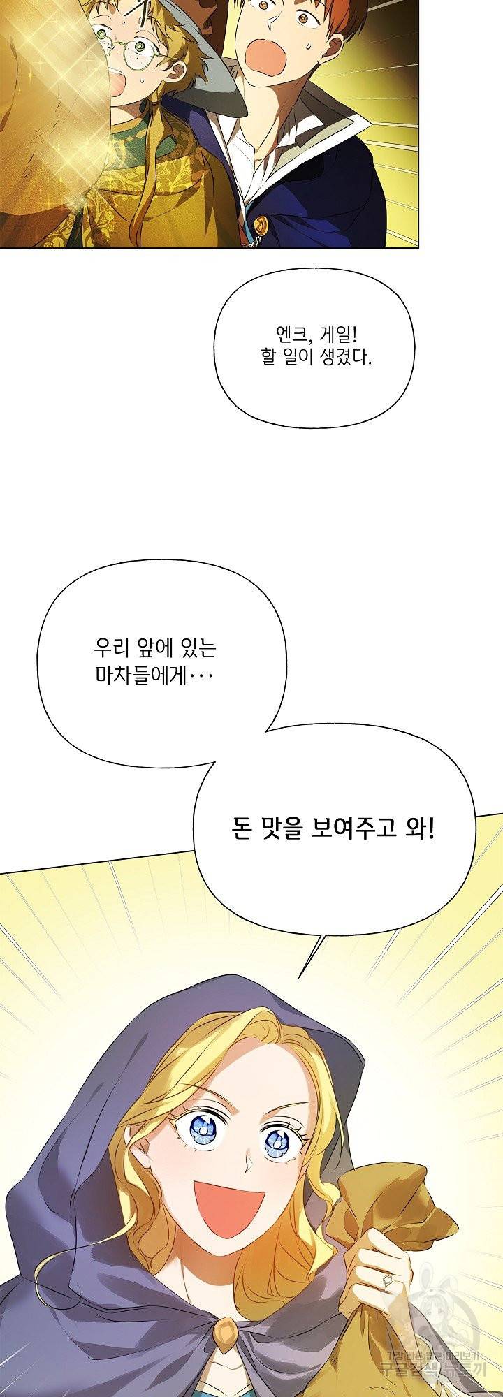 금발의 정령사 102화 8