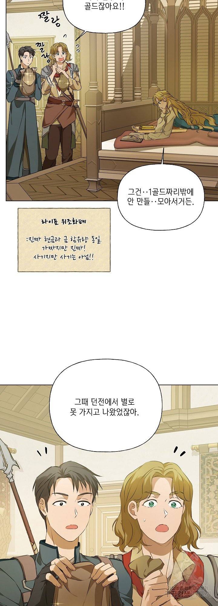 금발의 정령사 102화 11