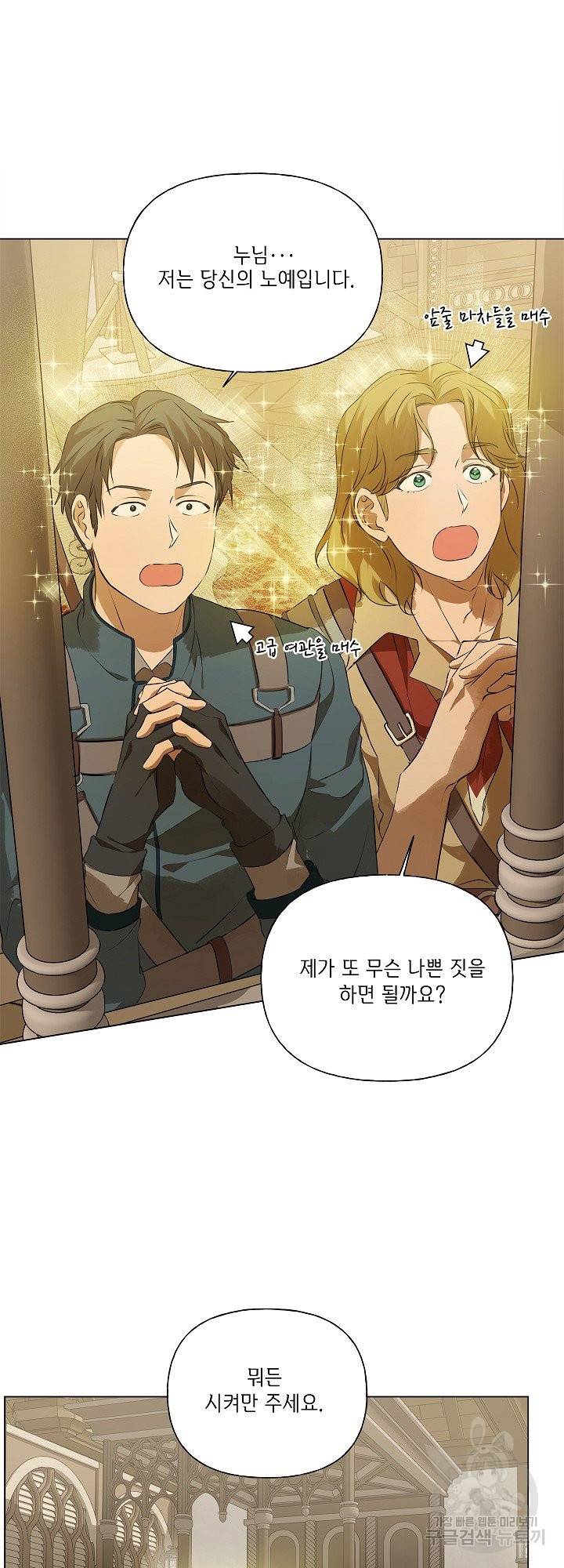 금발의 정령사 102화 13