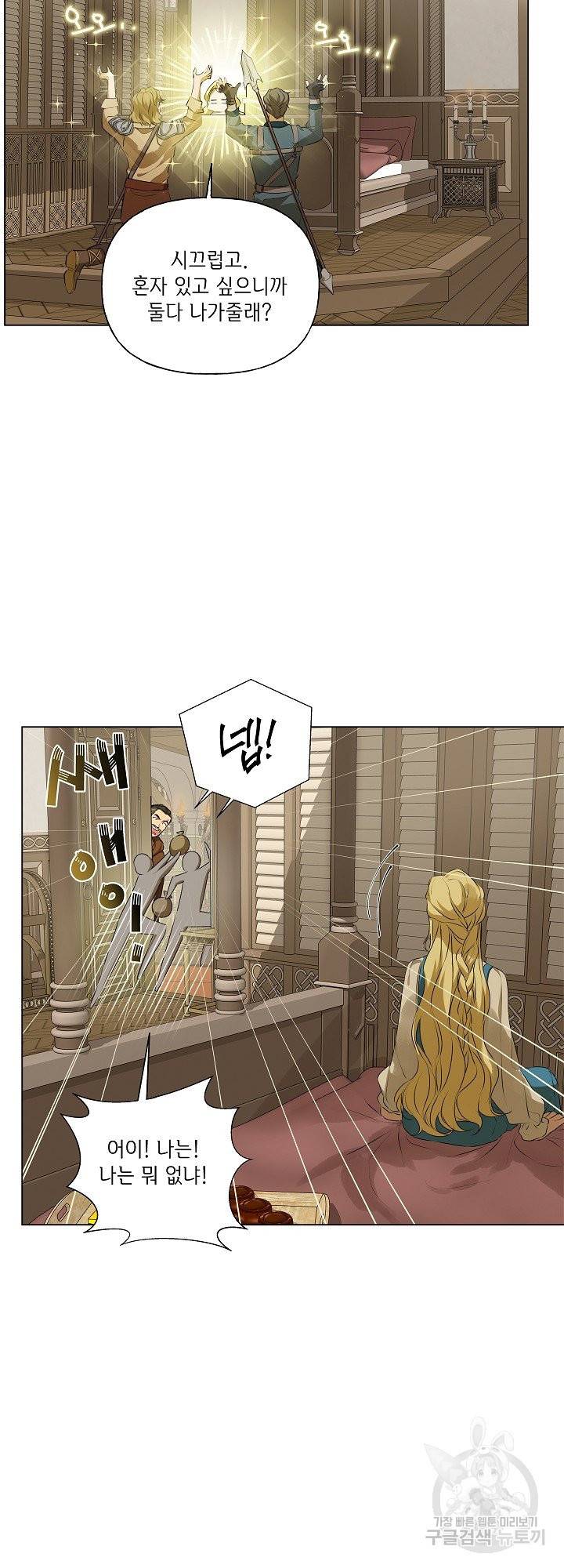 금발의 정령사 102화 14