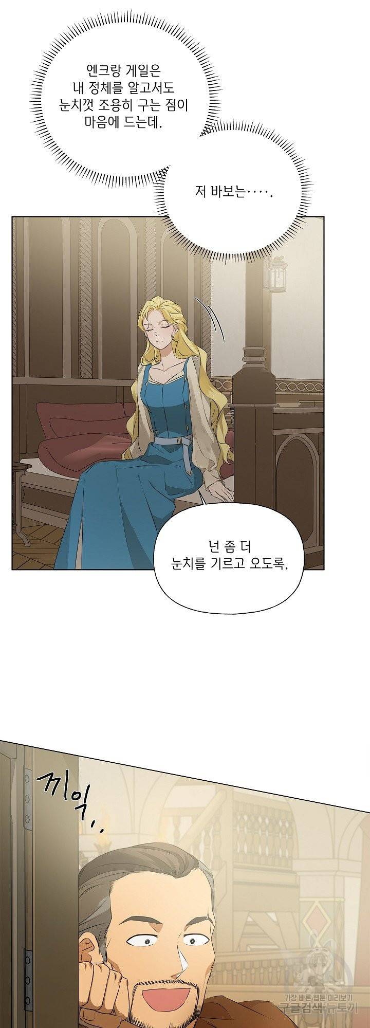 금발의 정령사 102화 15