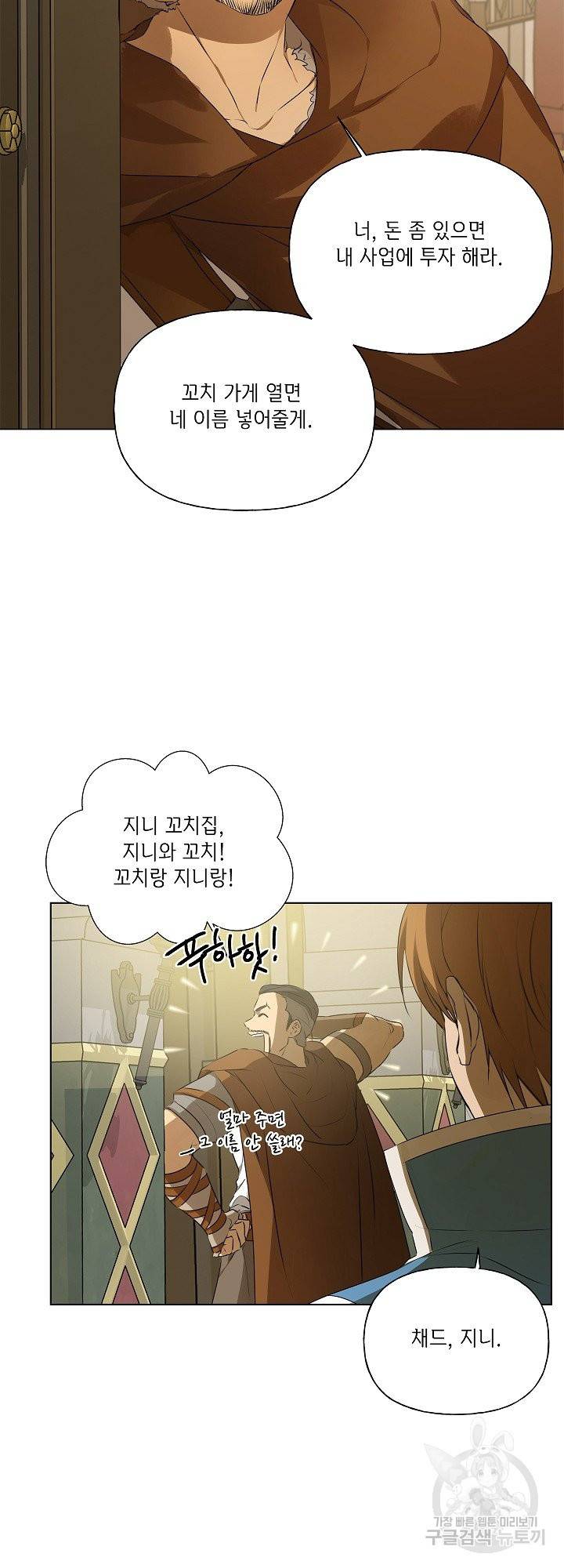금발의 정령사 102화 16