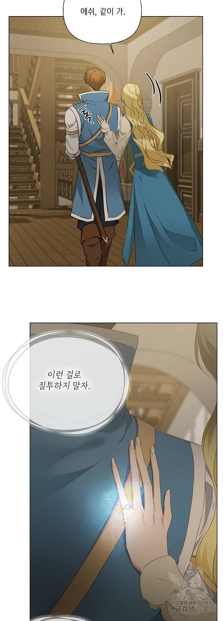 금발의 정령사 102화 19