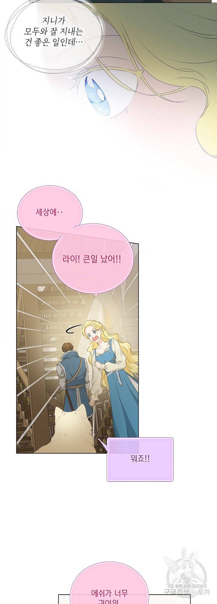 금발의 정령사 102화 20
