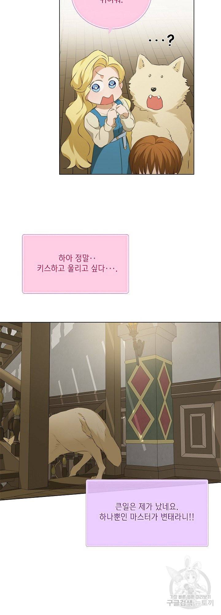 금발의 정령사 102화 21