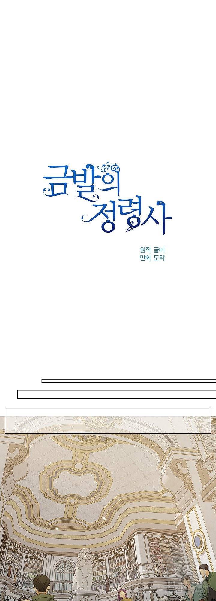 금발의 정령사 102화 22