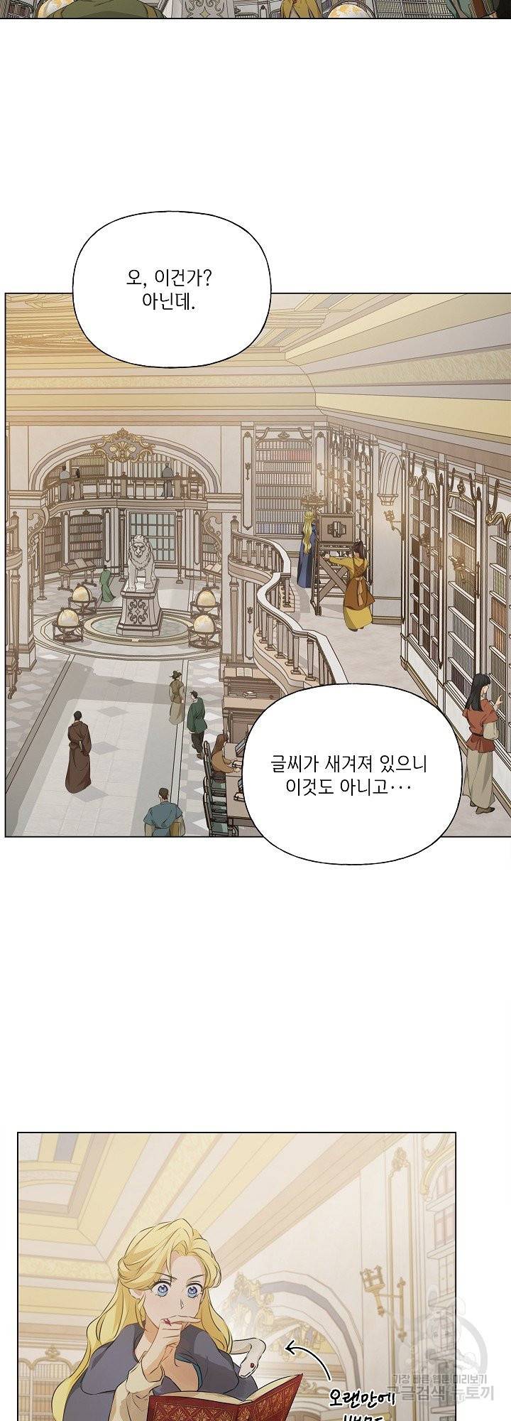 금발의 정령사 102화 23