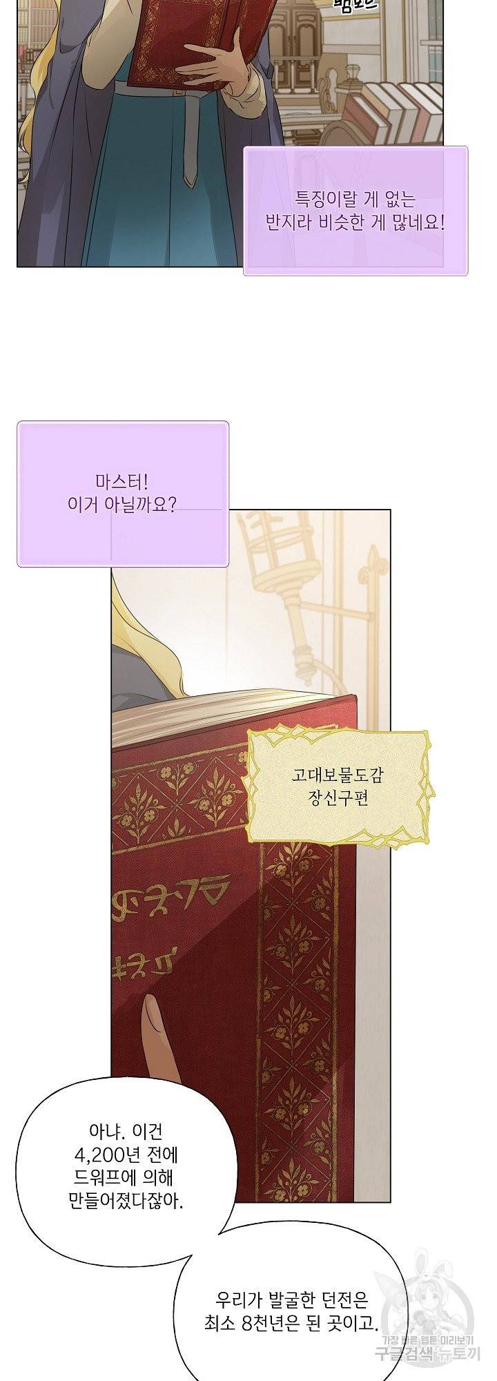 금발의 정령사 102화 24