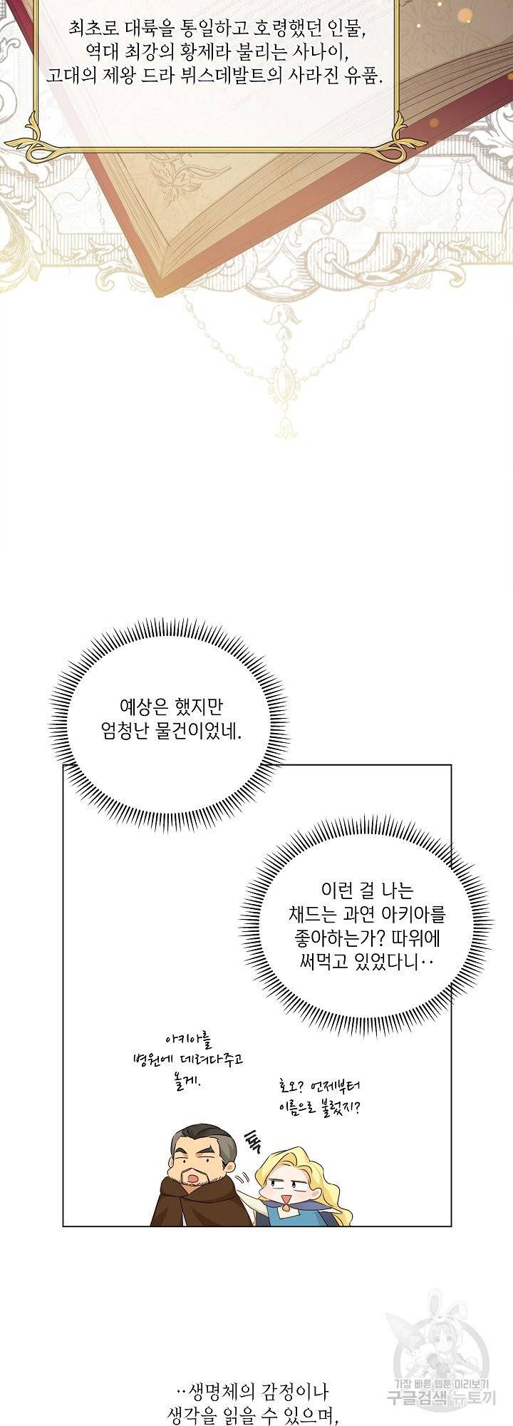 금발의 정령사 102화 26