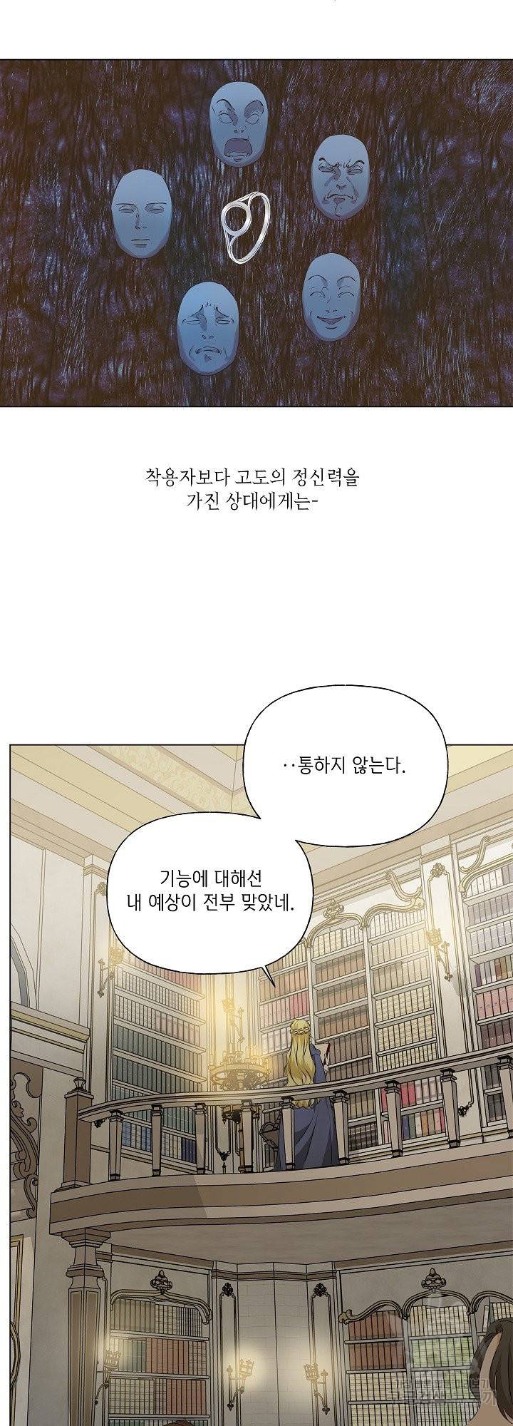 금발의 정령사 102화 27