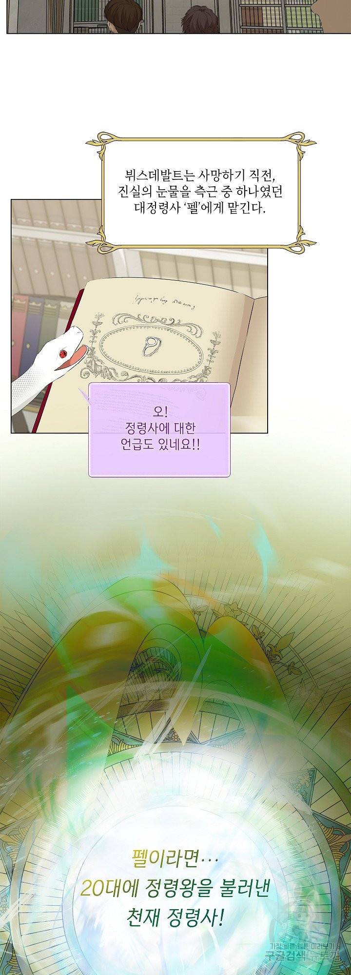 금발의 정령사 102화 28
