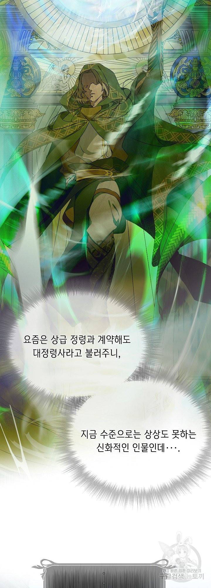 금발의 정령사 102화 29