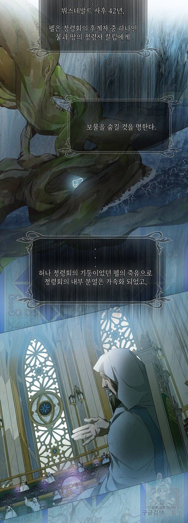 금발의 정령사 102화 30