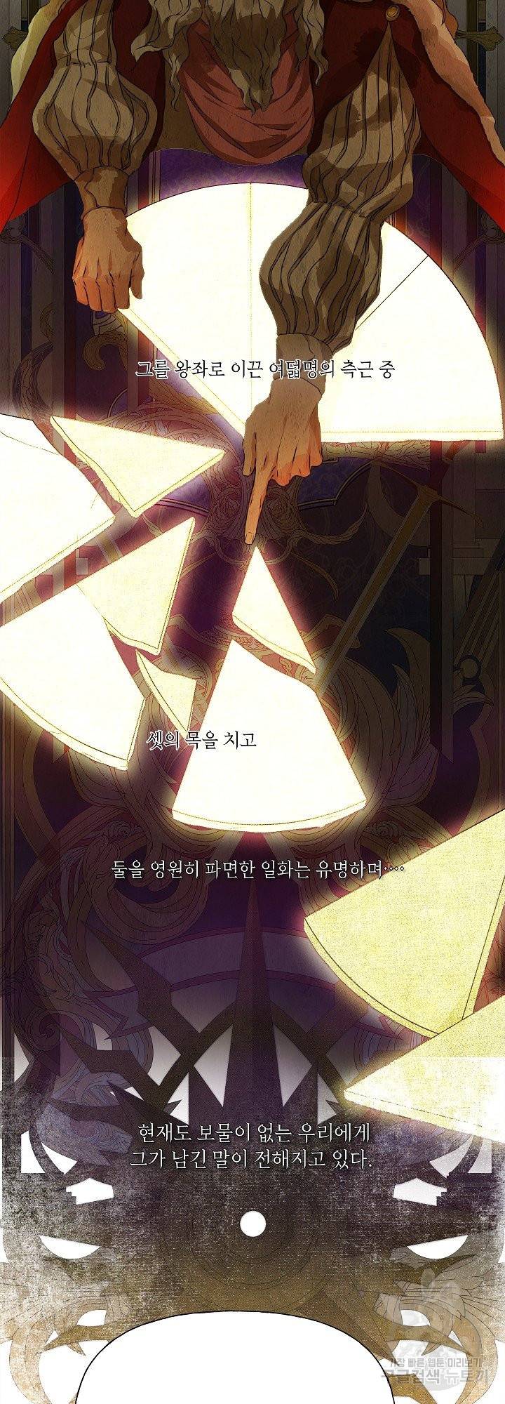 금발의 정령사 102화 32