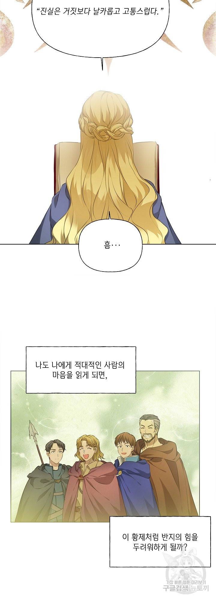 금발의 정령사 102화 33