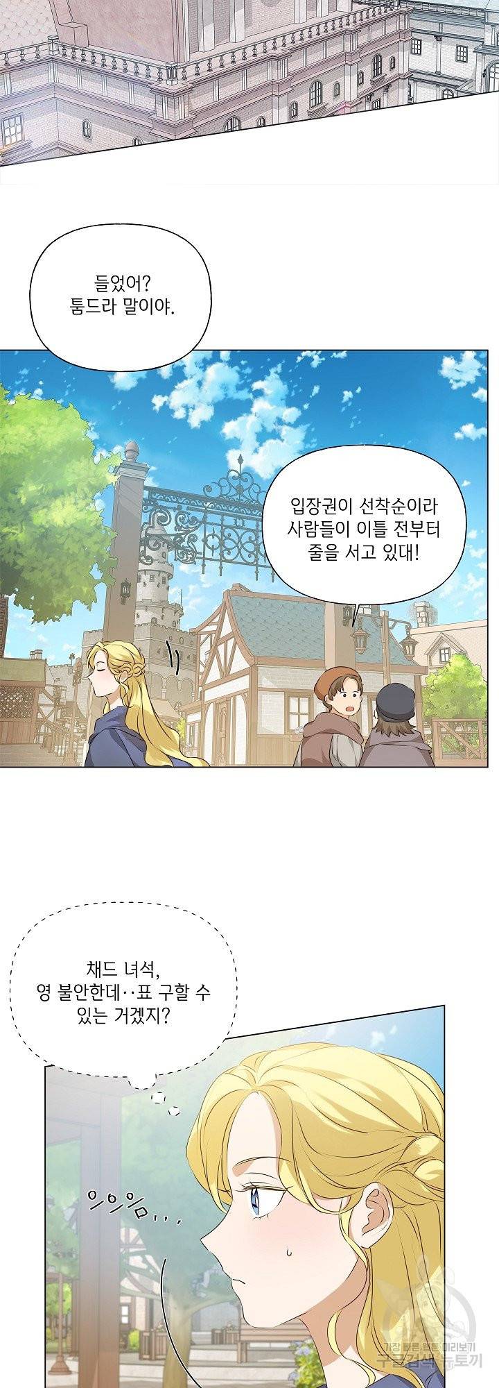금발의 정령사 102화 35