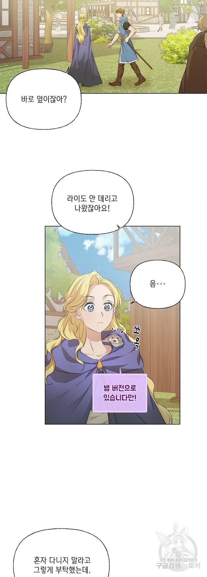 금발의 정령사 102화 37