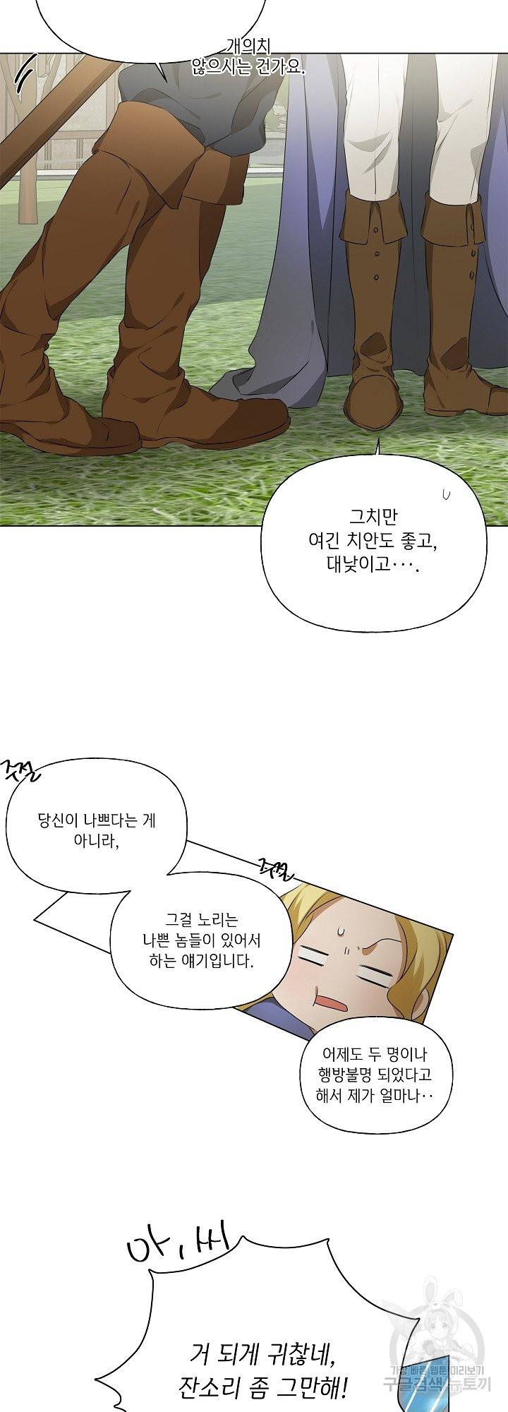 금발의 정령사 102화 38