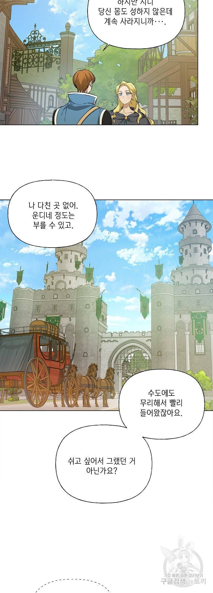 금발의 정령사 102화 42