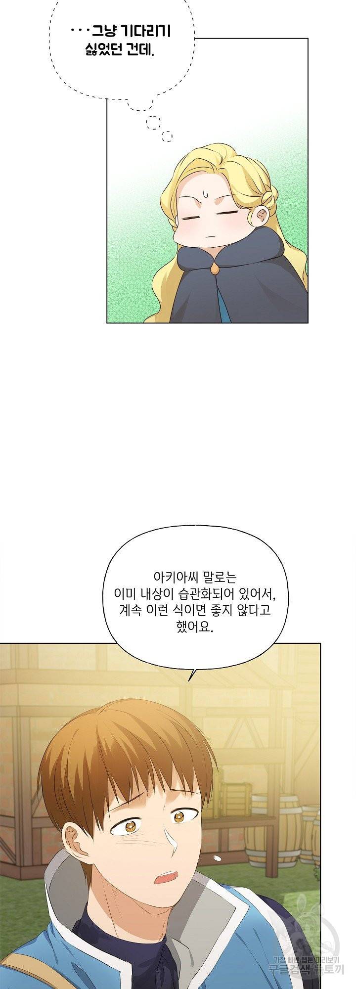 금발의 정령사 102화 43