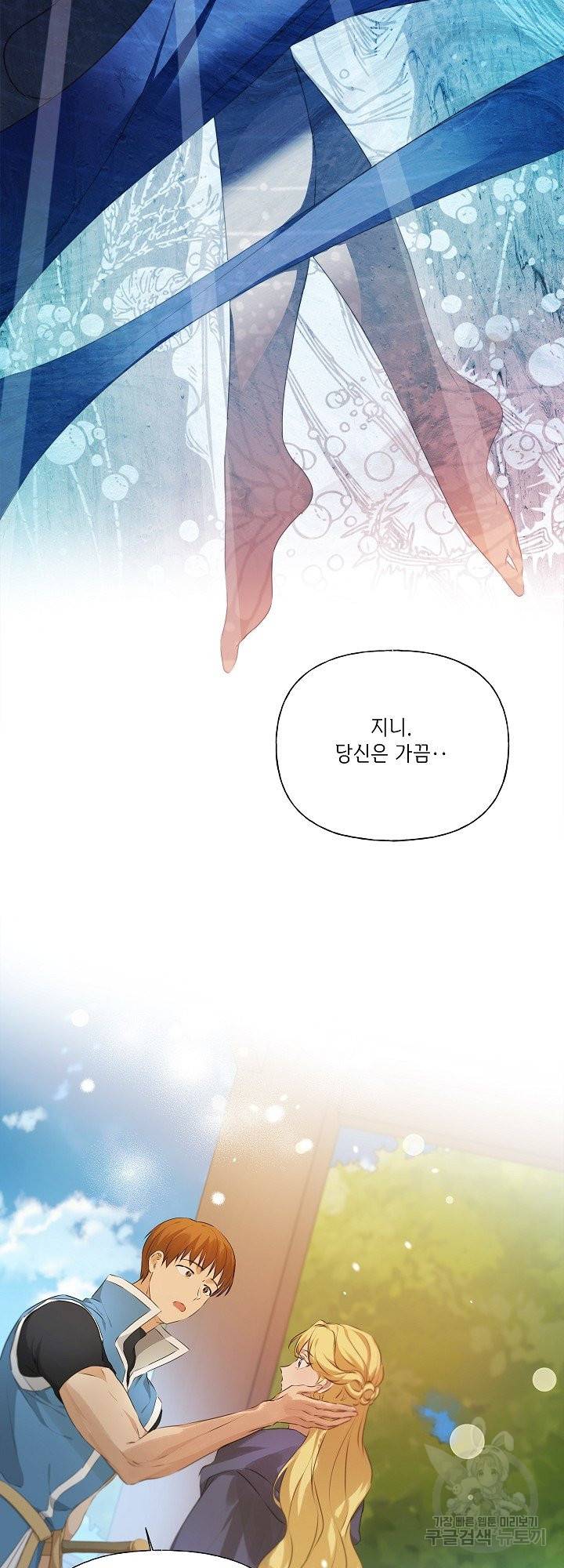 금발의 정령사 102화 46