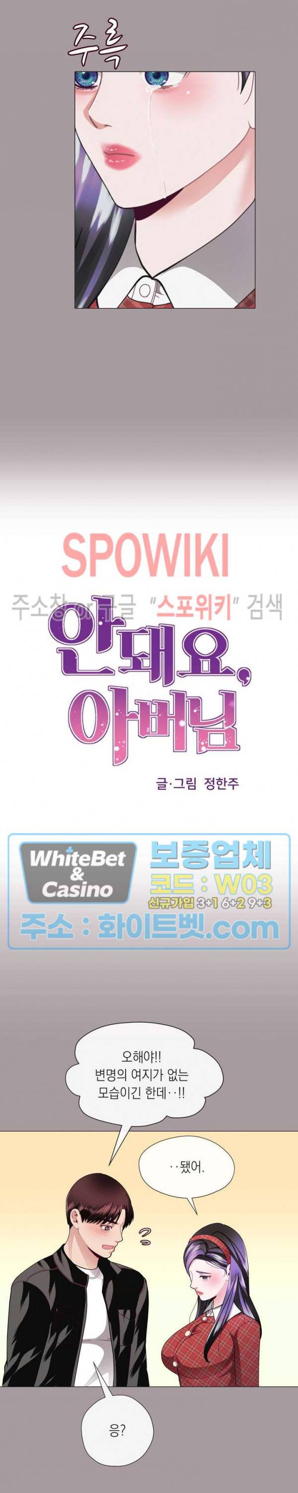 안돼요 아버님 14화 2