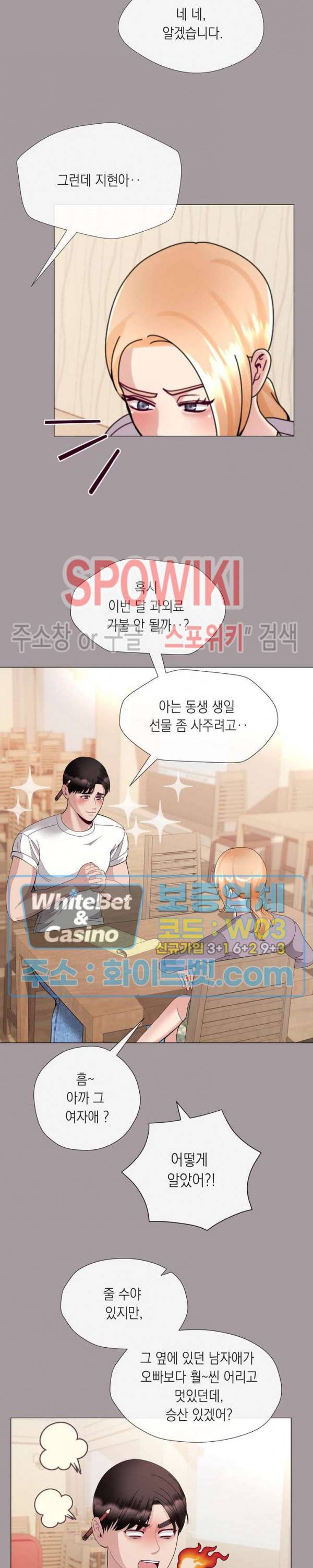 안돼요 아버님 14화 5