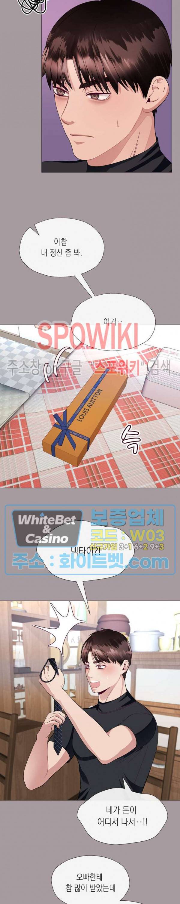 안돼요 아버님 14화 21