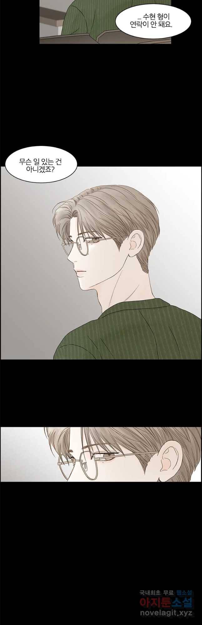 비밀 사이 105화 2
