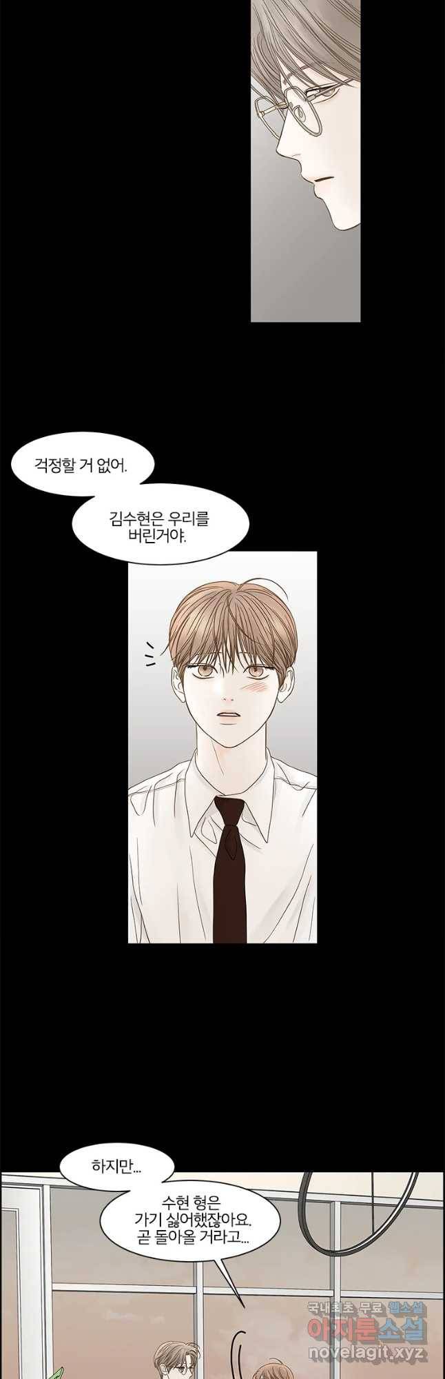 비밀 사이 105화 5