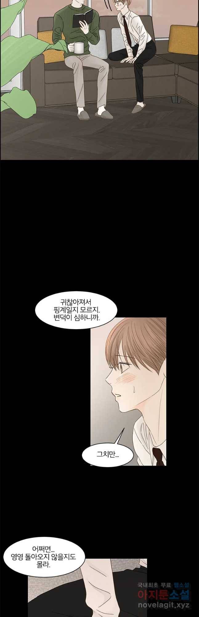 비밀 사이 105화 6