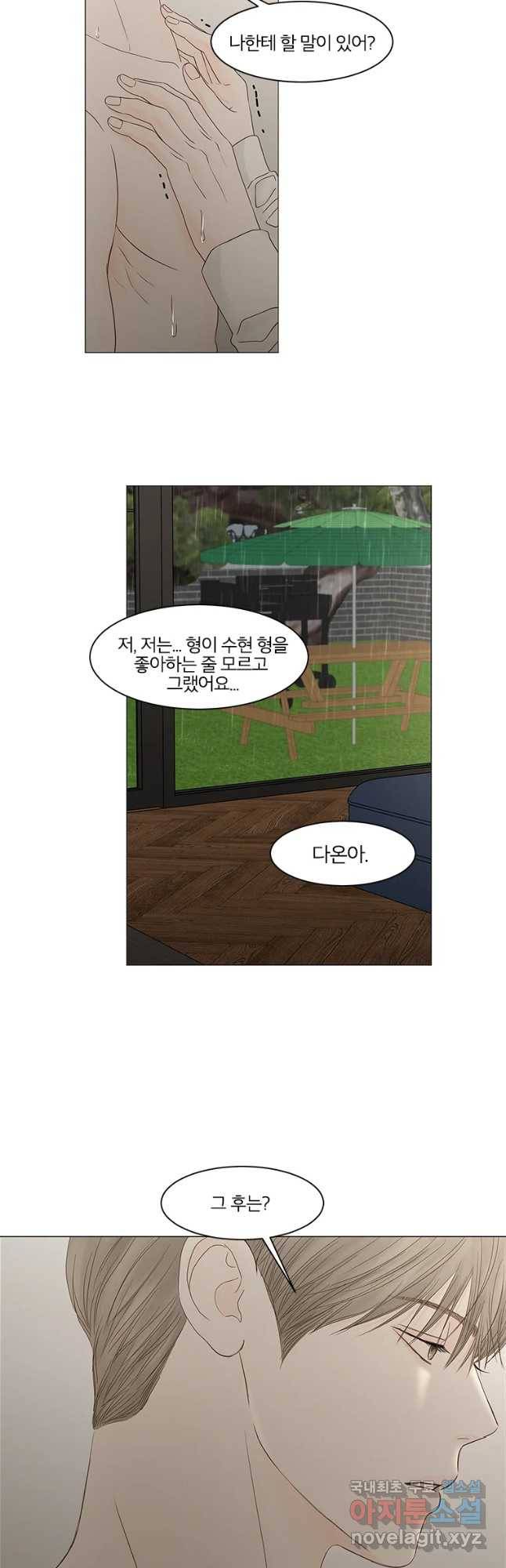 비밀 사이 105화 16