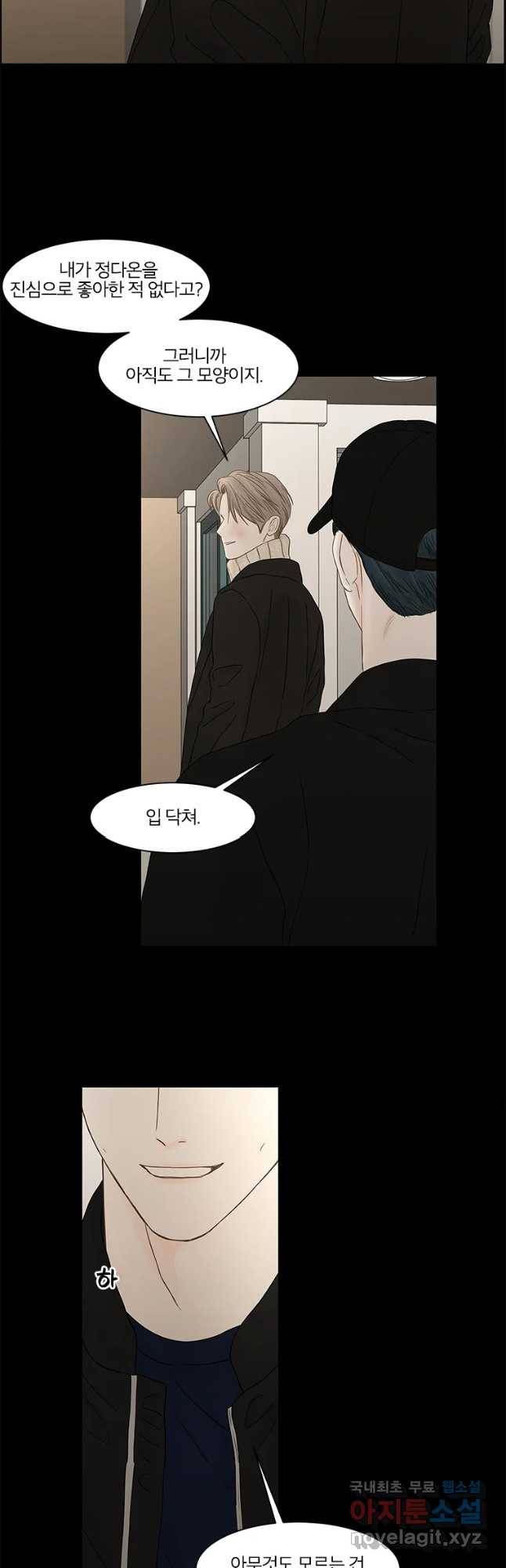 비밀 사이 105화 26