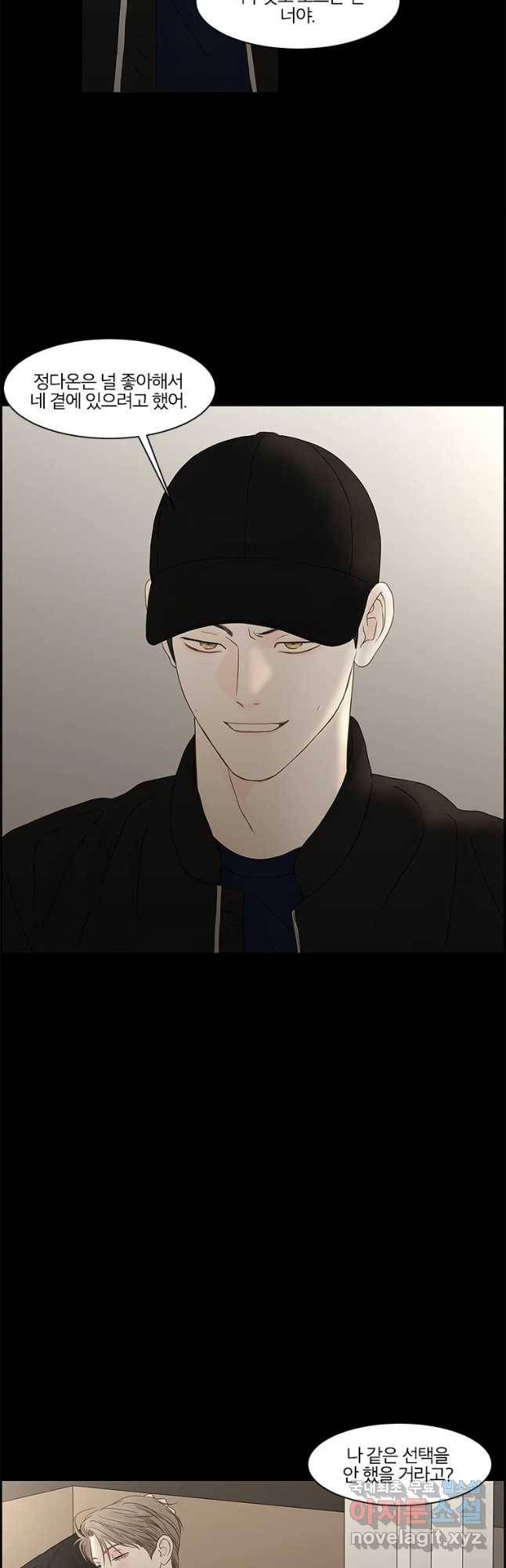 비밀 사이 105화 27