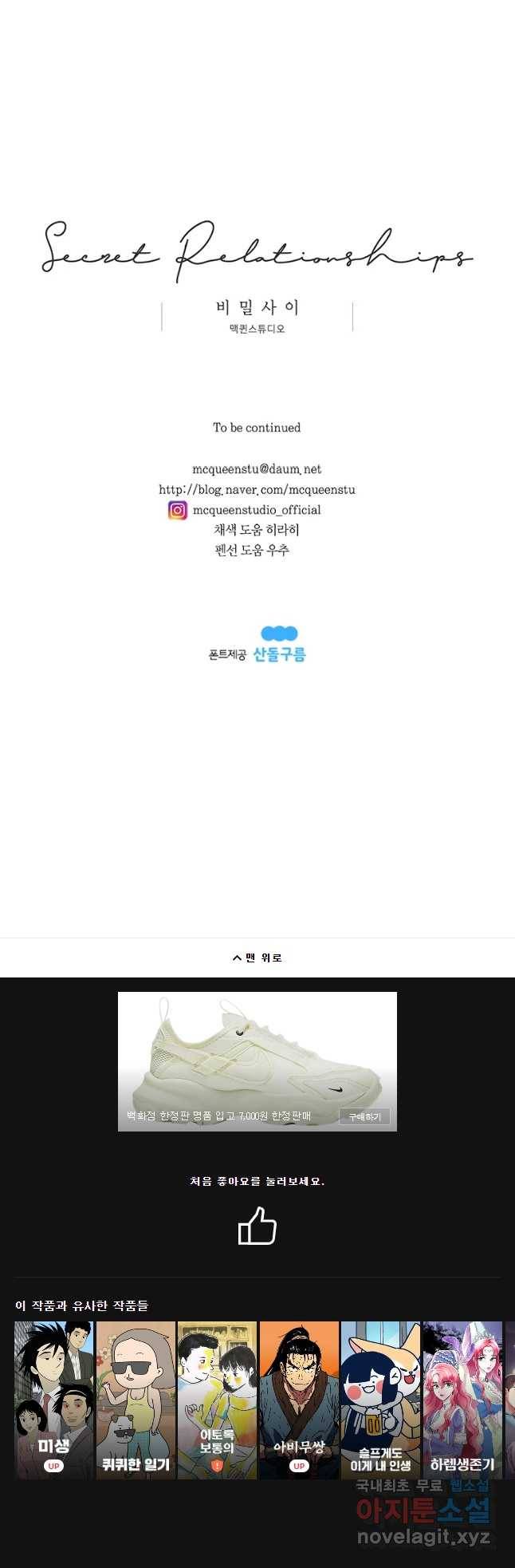 비밀 사이 105화 41