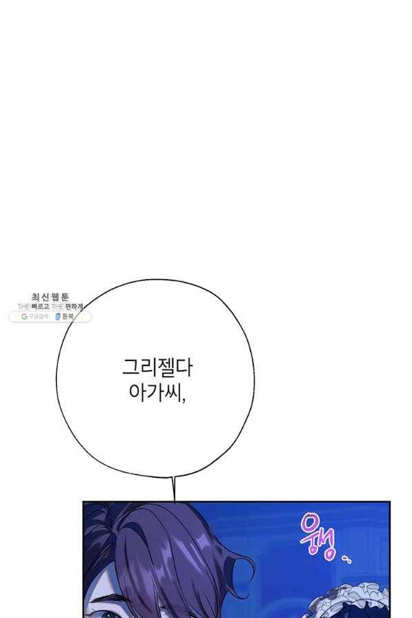 록사나 : 여주인공의 오빠를 지키는 방법 42화 1